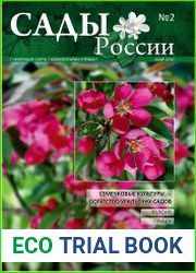 Сады России