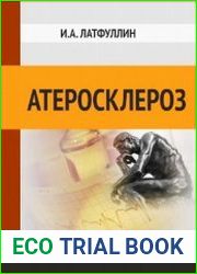 Атеросклероз