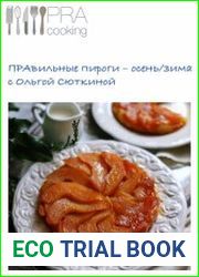 Pra Cooking. Правильные пироги (осень-зима) с Ольгой Сюткиной
