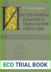 Инструменты русского народного оркестра