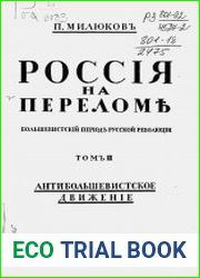 Россия на переломе