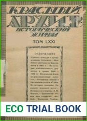 Красный архив. Том 71