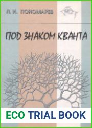 Под знаком кванта. Издание 3