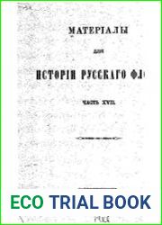 Материалы для истории русского флота. Том 17