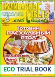 Кулинарные советы моей свекрови