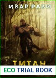 Титан Возвращение
