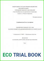 Адольф фон Гензельт (1814–1889) на пересечении западноевропейской и русской культур