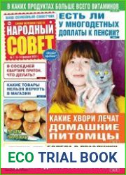 Народный совет