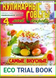 Кулинарные советы моей свекрови