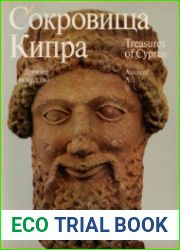 Сокровища Кипра Древнее искусство. Искусство средних веков