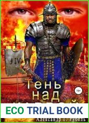 Тень над Кардой