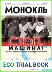 Монокль - Эксперт