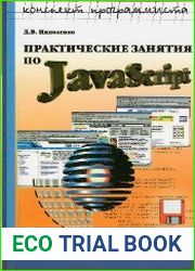 Практические занятия по javascript для начинающих