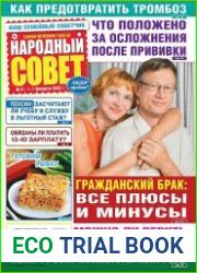 Народный совет