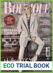 Boutique Trends (с выкройками)