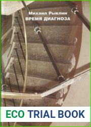 Время Диагноза
