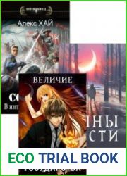 Алекс Хай . Сборник произведений (8 книг)