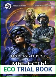 Отзвуки серебряного ветра. Цикл из 11 книг