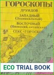Гороскопы друидов, западный, восточный, секс-гороскоп