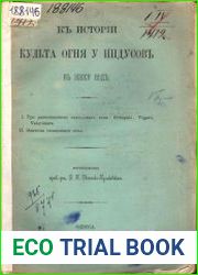 К истории культа огня у индусов в эпоху вед