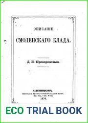 Описание Смоленского клада