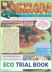 Обжора