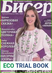 Бисер. От бусинки к шедевру
