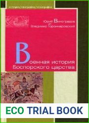 Виноградов Ю., Горончаровский В.