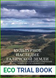 Культурное наследие Галичской земли