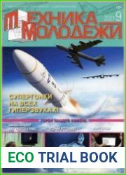 Техника - молодежи