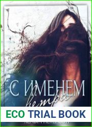 С именем ветра