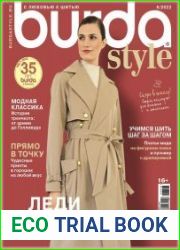 Burdа Style (без выкроек)