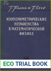 Изопериметрические неравенства в математической физике