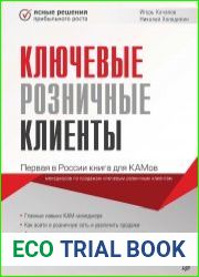 Ключевые розничные клиенты