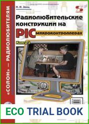 Радиолюбительские конструкции на РІС-микроконтроллерах. Книга 3 (+ CD)