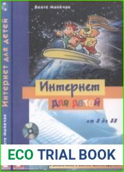 Интернет для детей