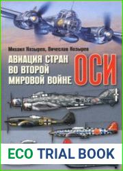 Авиация стран ОСИ во Второй мировой войне