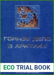 Горное дело в Арктике