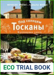 Под солнцем Тосканы. Кулинарная книга. Рецепты итальянской кухни
