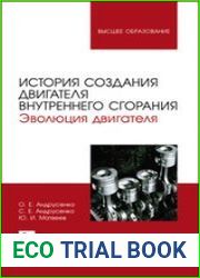 История создания двигателя внутреннего сгорания. Эволюция двигателя