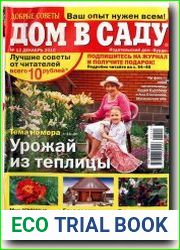 Дом в саду