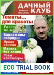 Дачный клуб