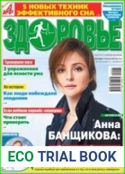 АиФ. Здоровье