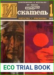 Искатель 1972 1-6