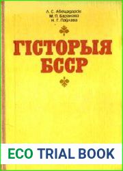Гiсторыя БССР