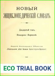 Новый энциклопедический словарь Т.20