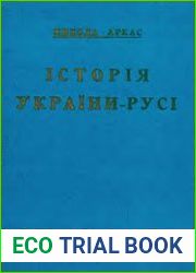 Історія України-Руси