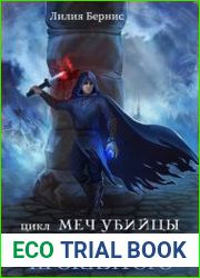 Ученик Проклятого