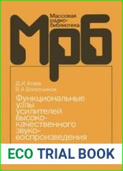 Функциональные узлы усилителей высококачественного звуковоспроизведения. Массовая радиобиблиотека Выпуск 1140