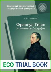 Франсуа Гизо Политическая биография